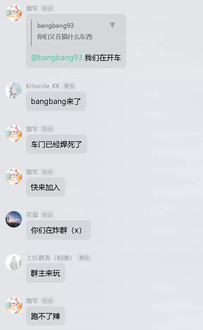 我们在开车_车门已经焊死了_快来加入_跑不了辣.webp
